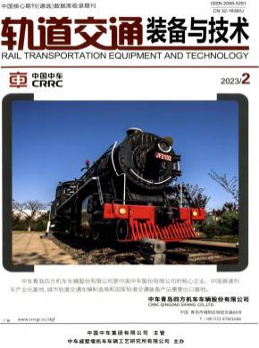 轨道交通装备与技术期刊